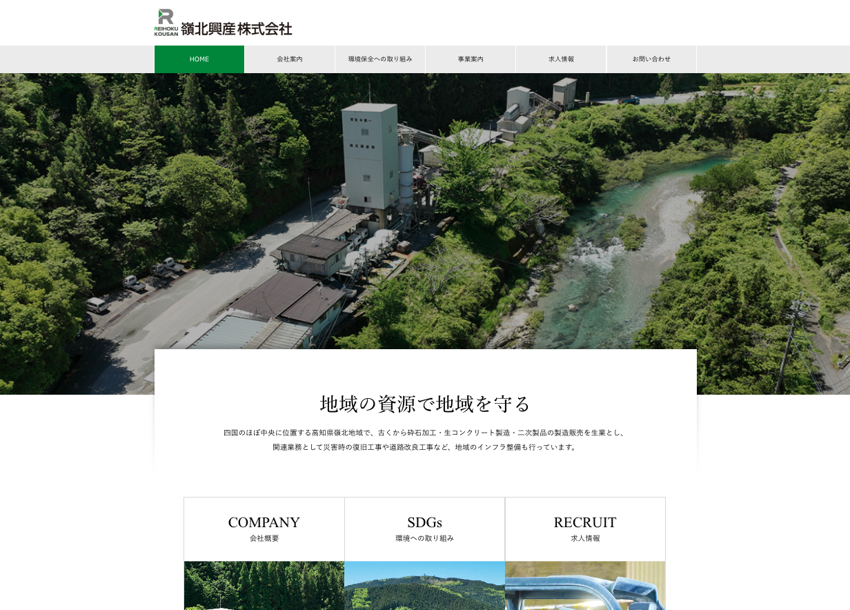 嶺北興産