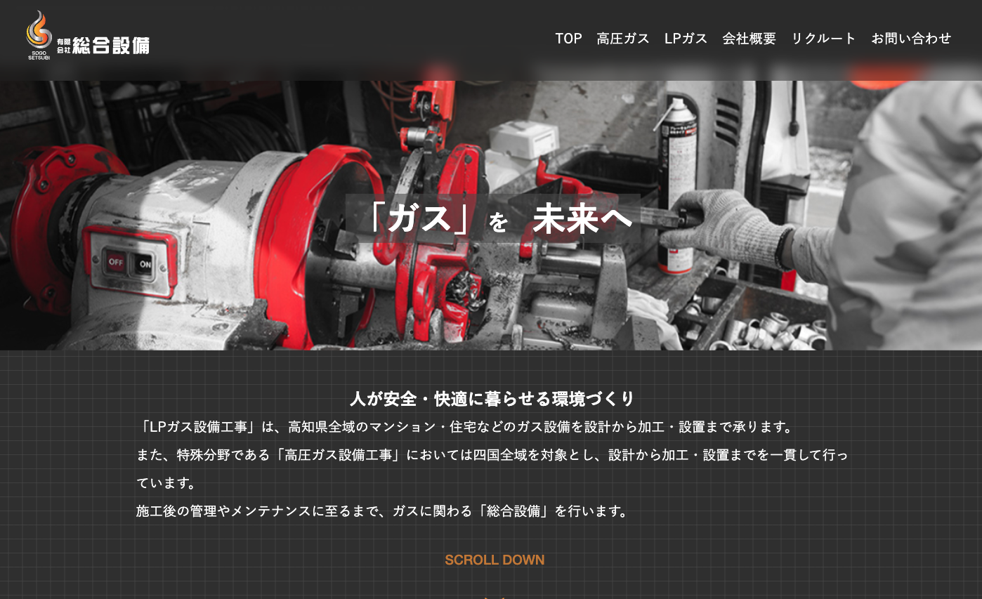 総合設備