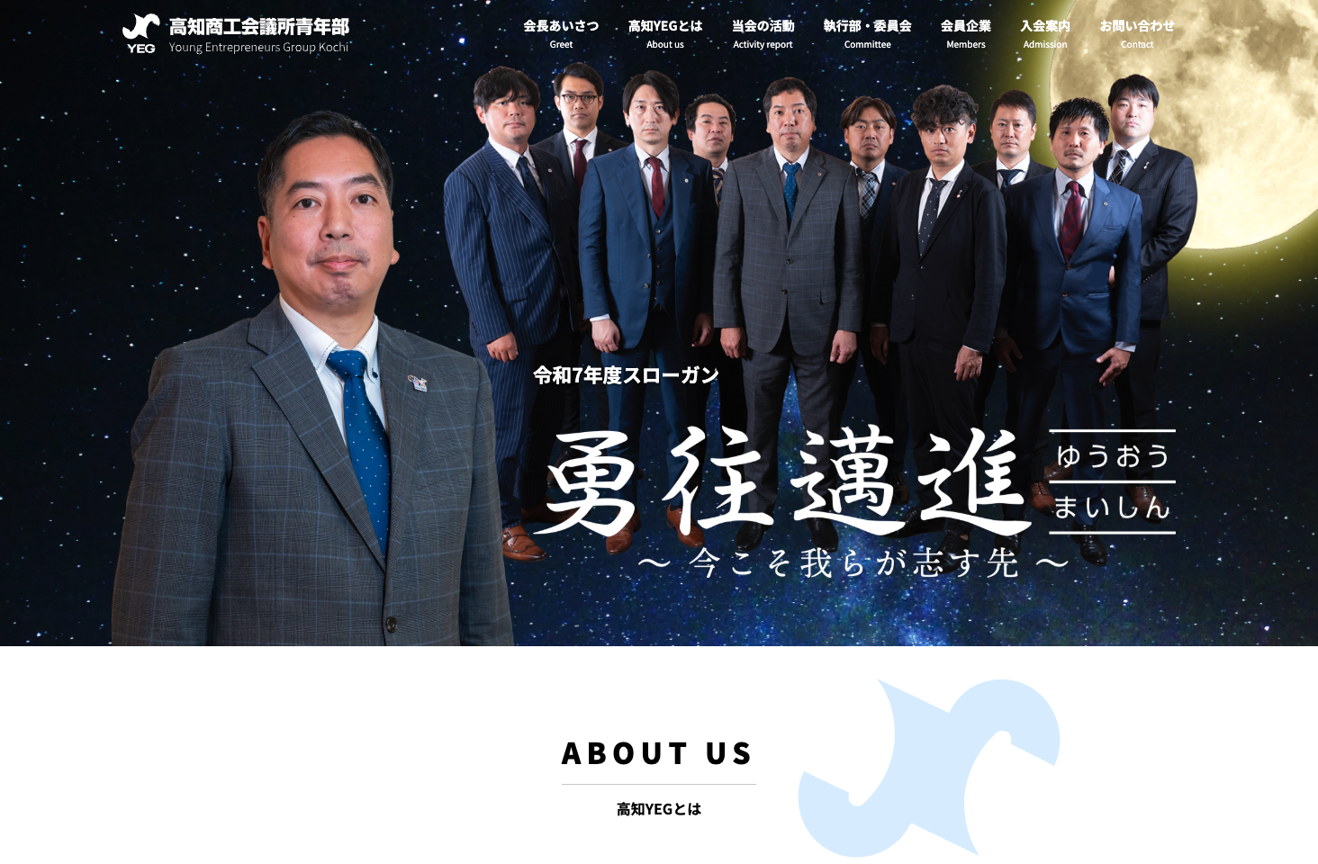 高知商工会議所青年部
